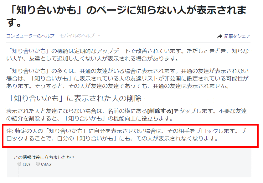 ブック 知り合い 非 フェイス 表示 かも