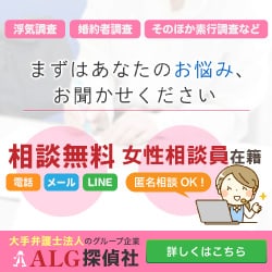 ALG探偵社