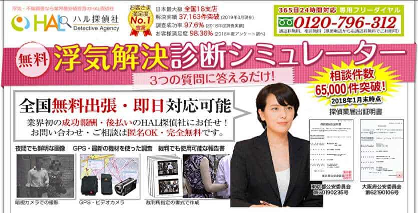 hal探偵事務所
