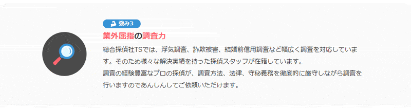 業外屈指の調査力