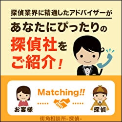 街角相談所