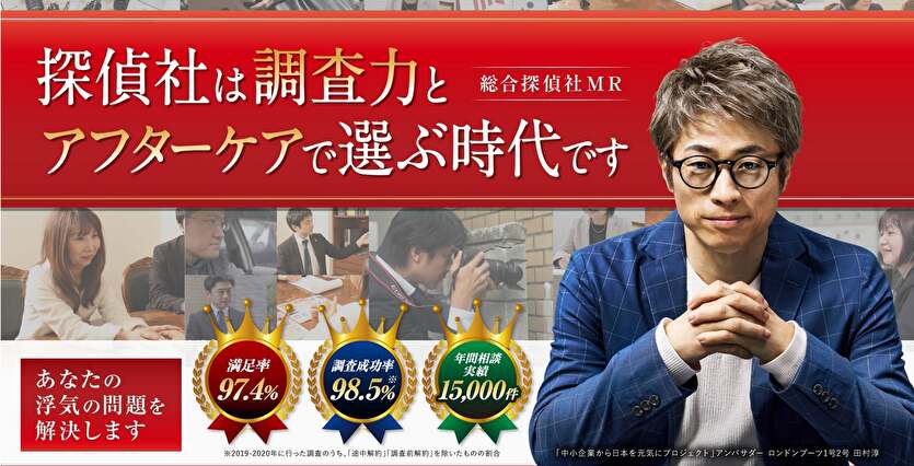 総合探偵社MR