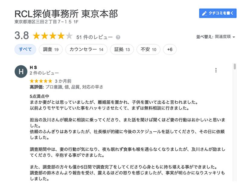 RCL探偵事務所