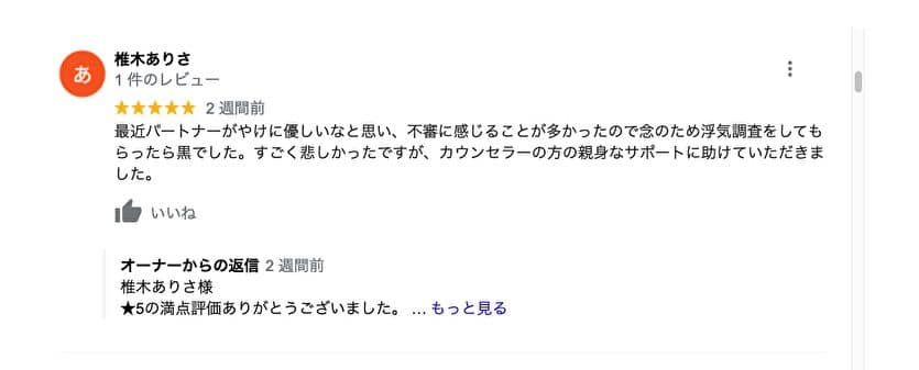 RCL探偵事務所