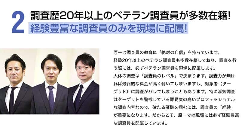 調査歴20年以上のベテラン調査員が多数在籍